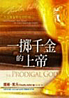 A6-01s @YdW(²骩) THE PRODIGAL GOD(Simplified)