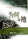 A6-03s O͢ (²骩) THE REASON FOR GOD(Simplified)