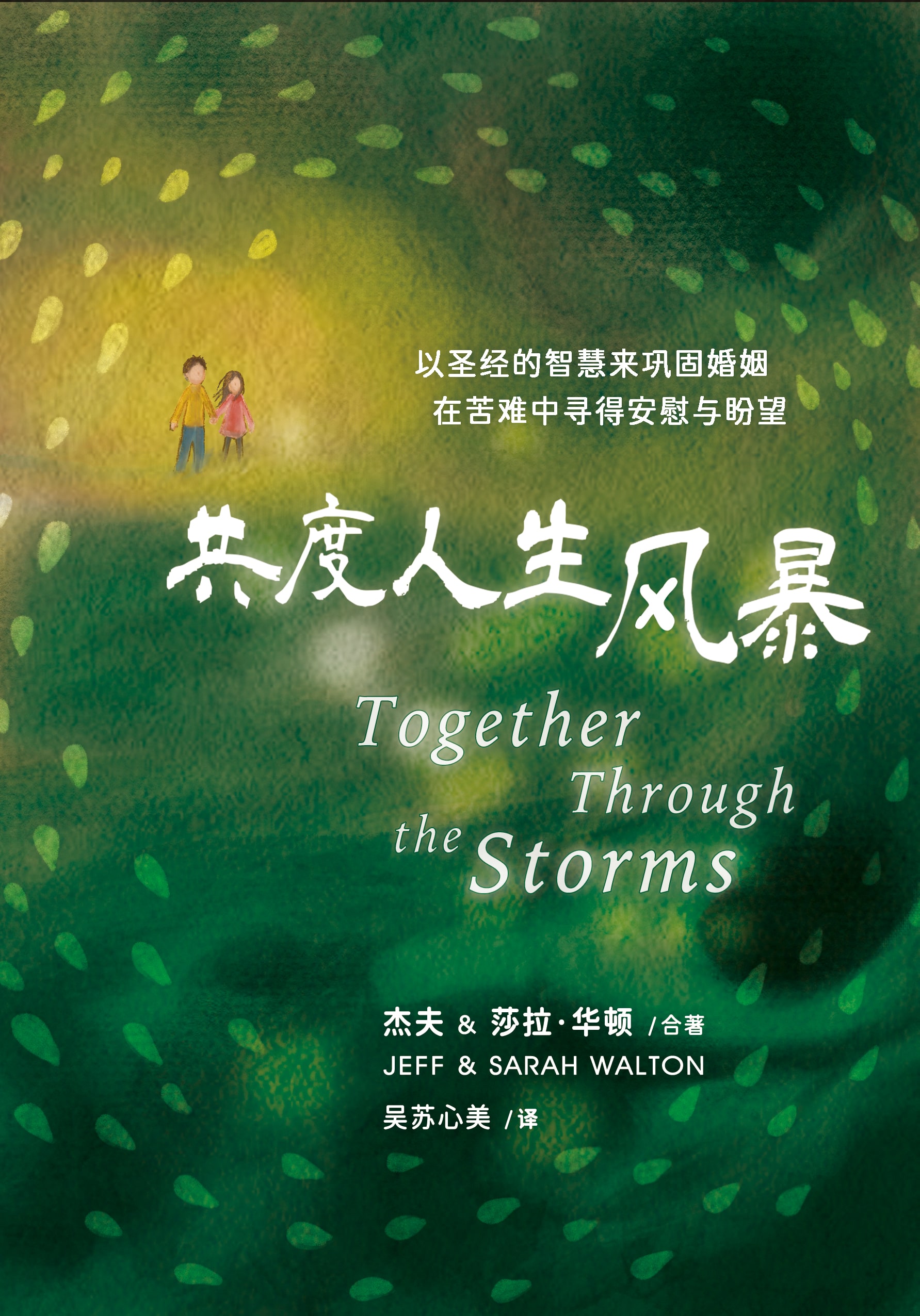 C8-01s @פHͭ (简^) Together Through the Storms