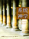 D1-03s t统学(简^) SYSTEMATIC THEOLOGY