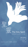 D4-01 tF THE HOLY SPIRIT
