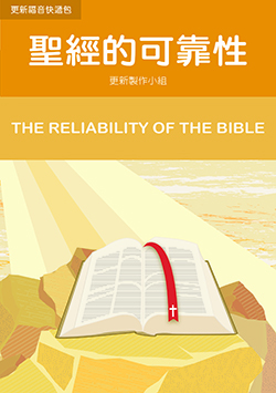 A4-09 tgia (c) THE RELIABILITY OF THE BIBLE