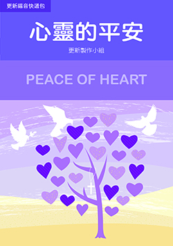 A4-10 Fw PEACE OF HEART