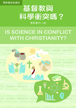 A4-11лPǽĬܡH(c) IS SCIENCE IN CONFLICT WITH CHRISTIANITY?