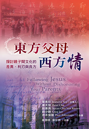 C4-19 F象   FOLLOWING JESUS WITHOUT DISHONORING YOUR PARENTS