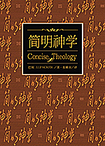 D1-01s 简学 CONCISE THEOLOGY